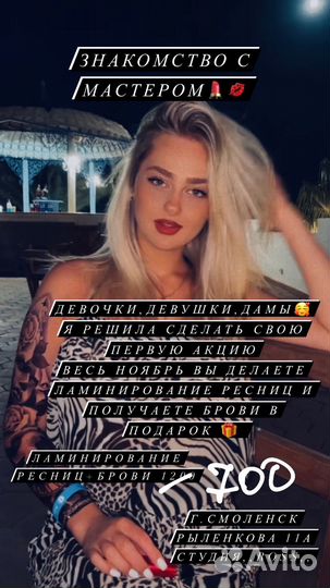 Ламинирование ресниц и окрашивание бровей