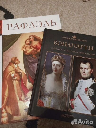 Книги-альбомы Рафаэль, Бонапарты