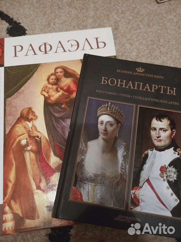 Книги-альбомы Рафаэль, Бонапарты
