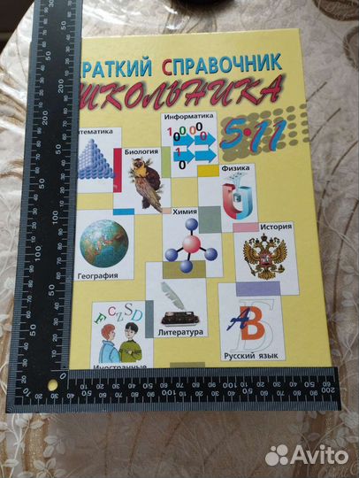 Справочник школьника