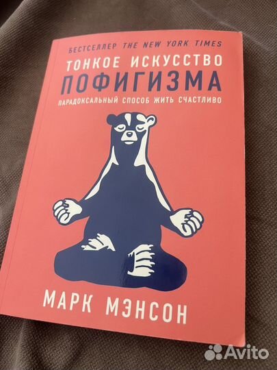 Книга тонкое искусство пофигизма