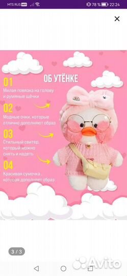 Уточка lalafanfan