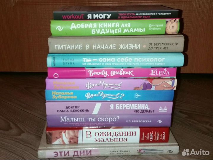 Новые книги (беременность,психология,спорт и т.д.)