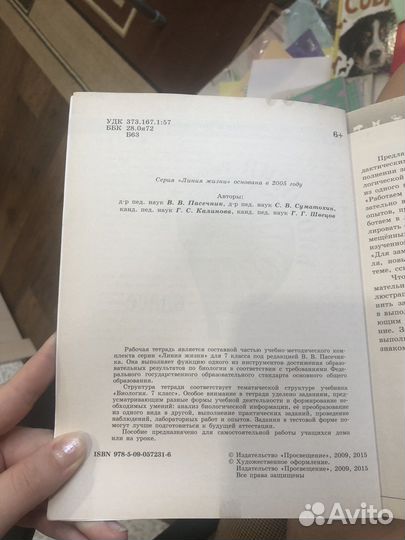 Рабочая тетрадь по биологии 7 класс