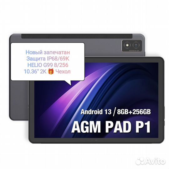 Новый защищённый планшет AGM Pad P1 8/256