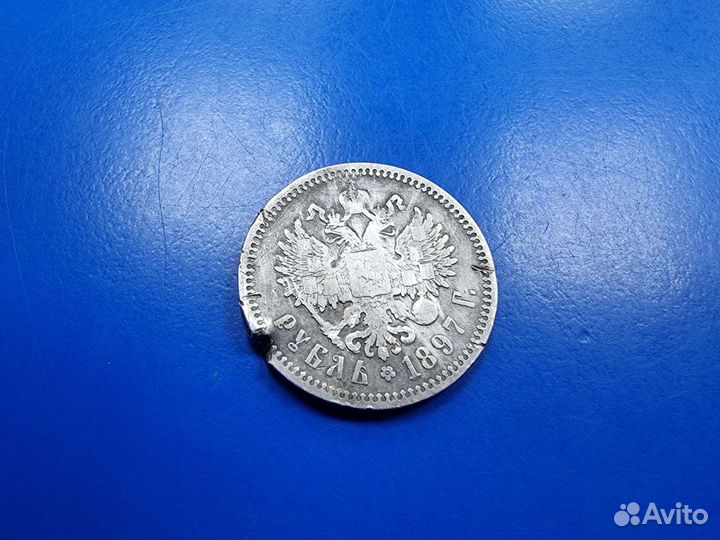 Серебряный рубль 1897 г