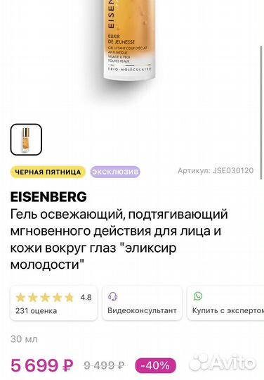 Гель для лица и глаз eisenberg