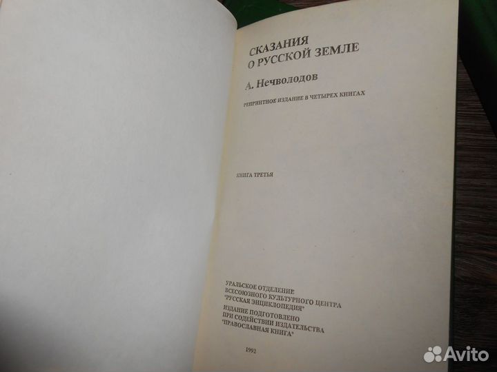 Нечволодов 4 тома Сказания, Арагон 11т, Нушич 4 т