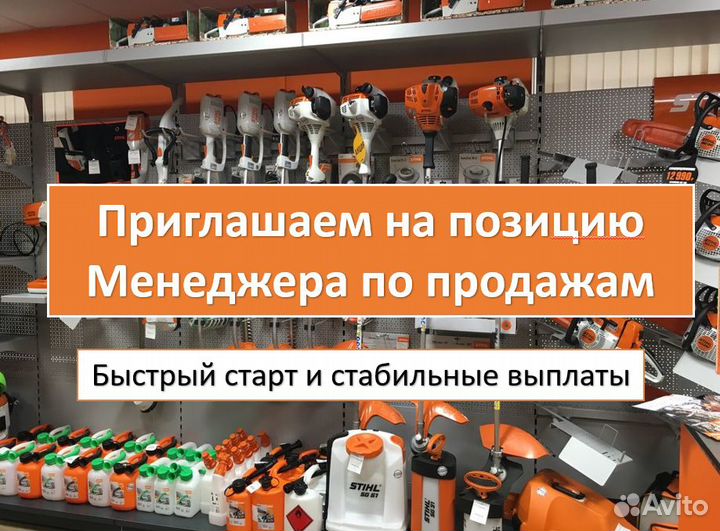 Менеджер по продажам