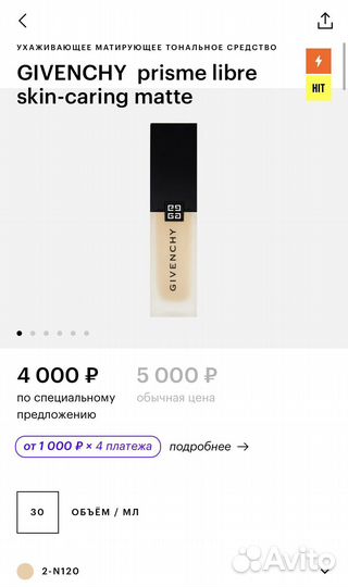 Тон givenchy prisme libre skin-caring matte