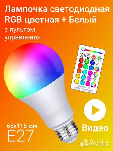 Светодиодная лампочка rgbw 65х115 мм E27 5W
