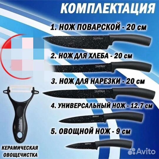 Набор ножей для кухни