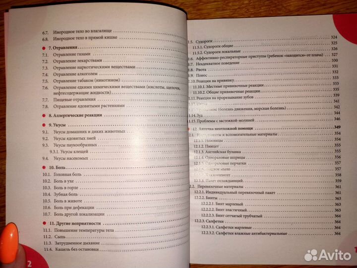 Неотложная помощь Справочник для родителей Комаров