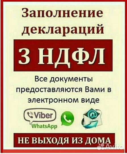 Составление деклараций 3-НДФЛ, Справок бк