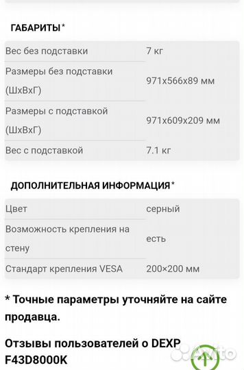 Телевизор 43 Dexp F43D800k