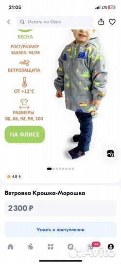 Ветровка 80