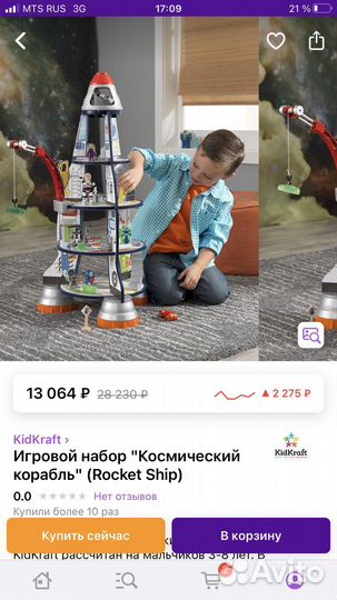 Продам детскую ракету