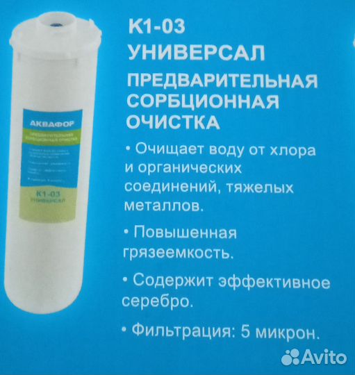 Комплект картриджей аквафор к-05 к-03 к-08