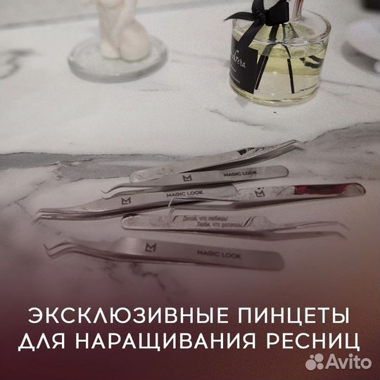 Пинцет для наращивания ресниц