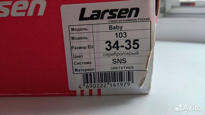 Лыжные ботинки Larsen 34-35