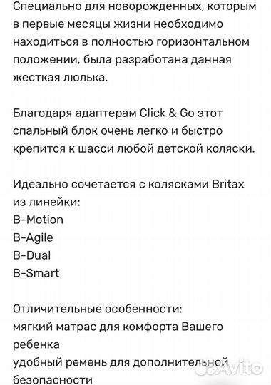 Спальный блок Britax