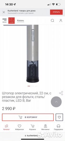 Электрический штопор kuchenland