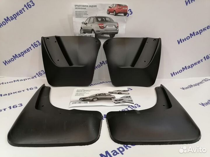 Granta/Kalina2/Datsun перед/зад широкие брызговики