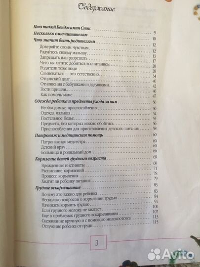 Бенджамин Спок Ребенок и уход за ним