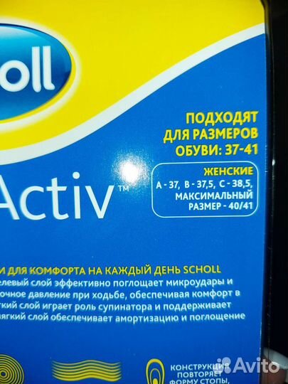 Стельки scholl