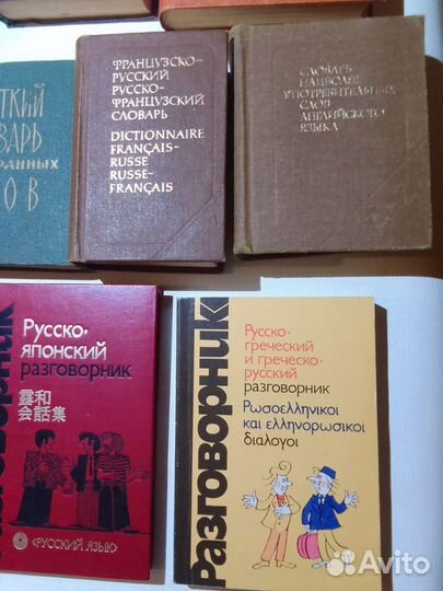 Словари СССР одним лотом