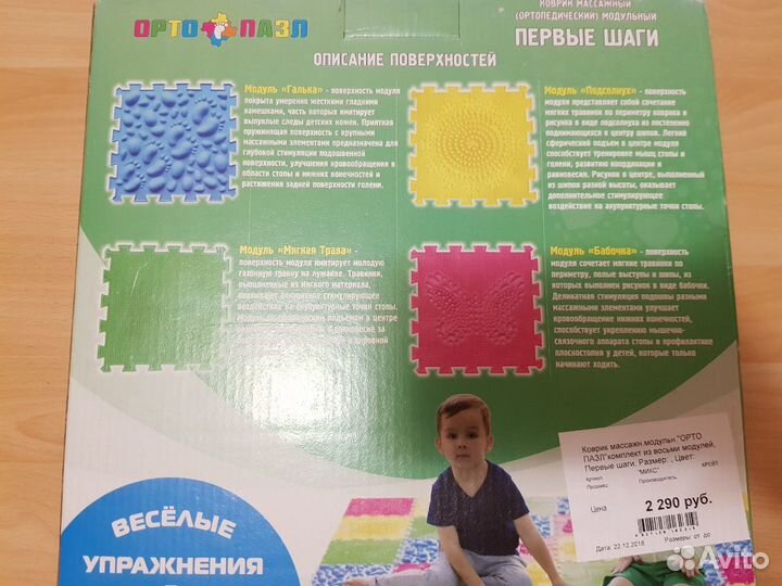 Ортопедический коврик