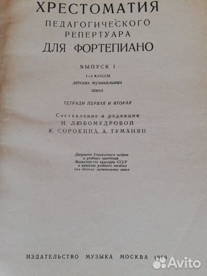 Ноты СССР Хрестоматия