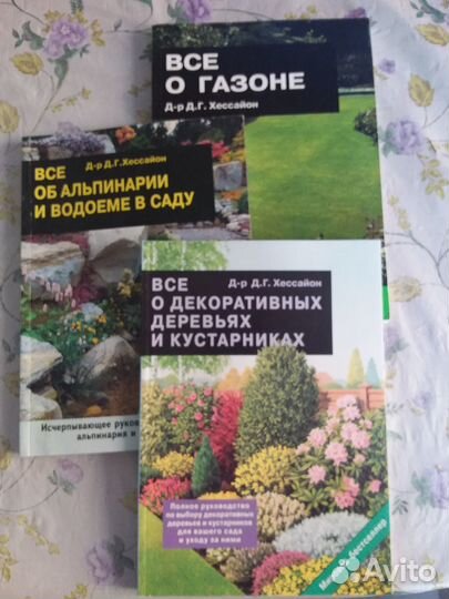 Книги для приусадебного участка
