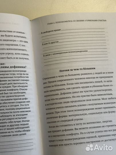Гормоны счастья Лоретто Грациано Бройнинг