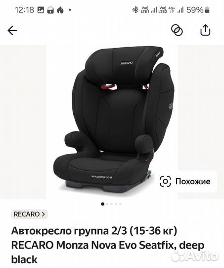 Детское автокресло 15 до 36 кг isofix Recaro