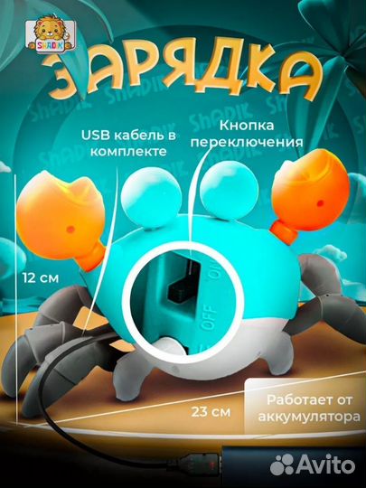 Бегающий Крабик. Интерактивная игрушка