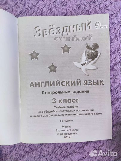 Starlight test booklet 3