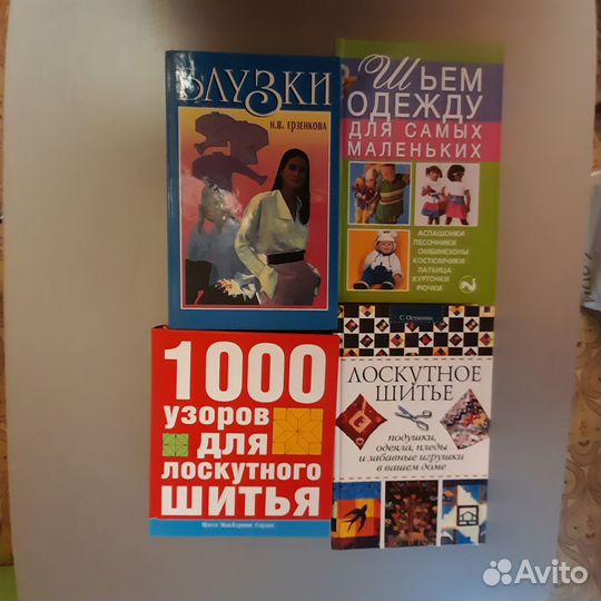 Книги по шитью и рукоделию