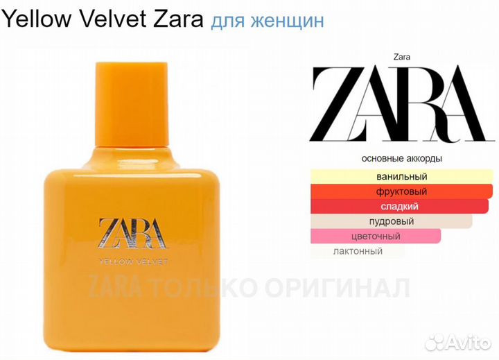 Yellow Velvet 90 мл zara оригинал