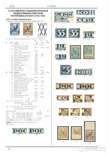 Каталог марок Загорский 2023 Том 1 СССР 1857-1965