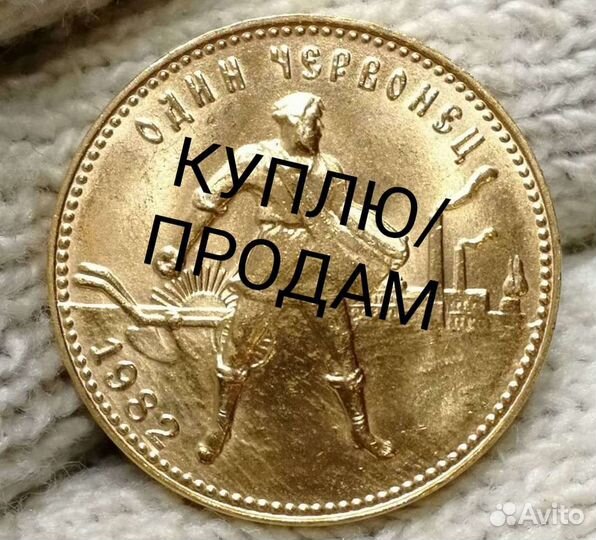 Золотая Монета Червонец Сеятель