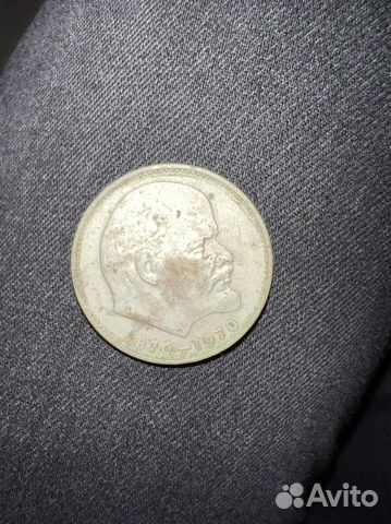 Монета 1 рубль 1870 1970
