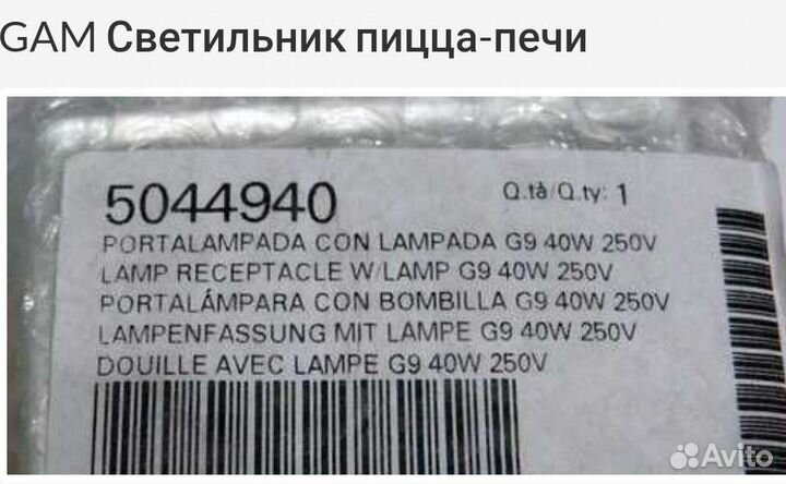 Светильник плафон пицца-печи