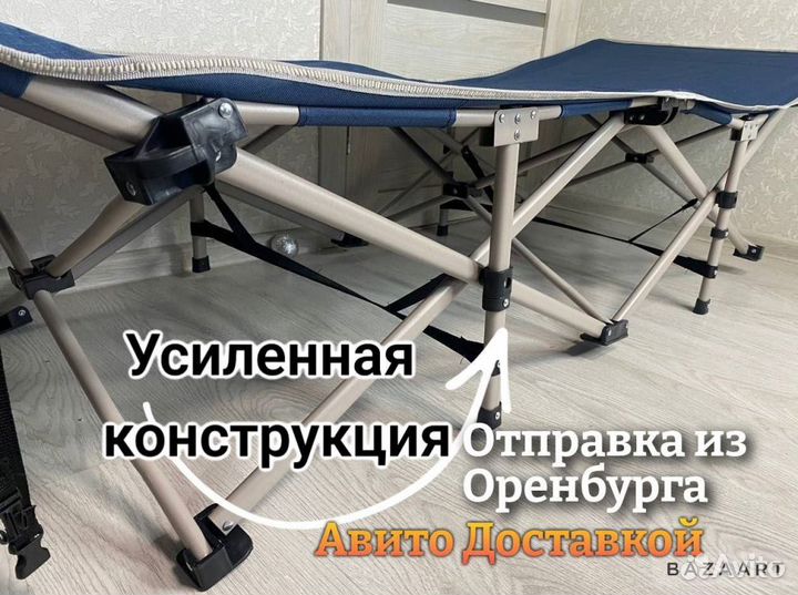 Раскладушка туристическая и для сво