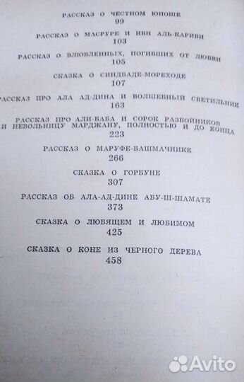 Сказки Шахразады - Тысяча и одна ночь