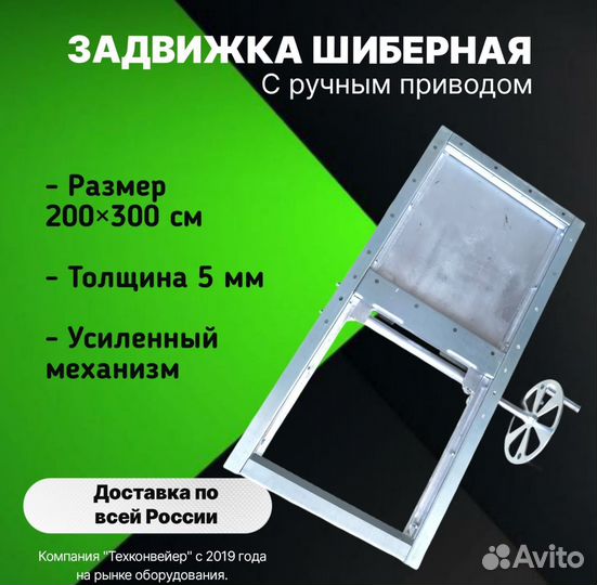 Задвижка шиберная