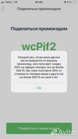 Промокод сити драйв