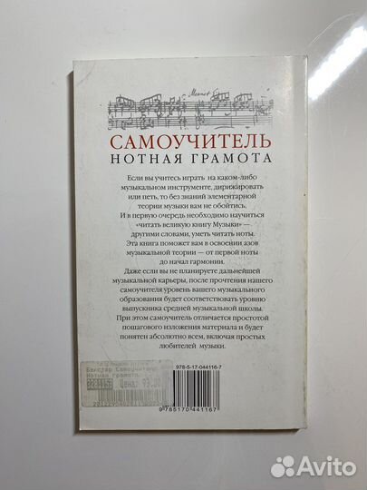 Нотная грамота - самоучитель