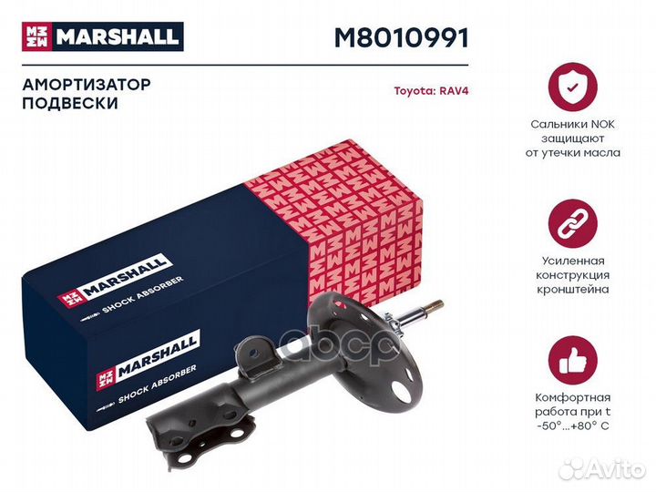 Амортизатор перед лев M8010991 marshall