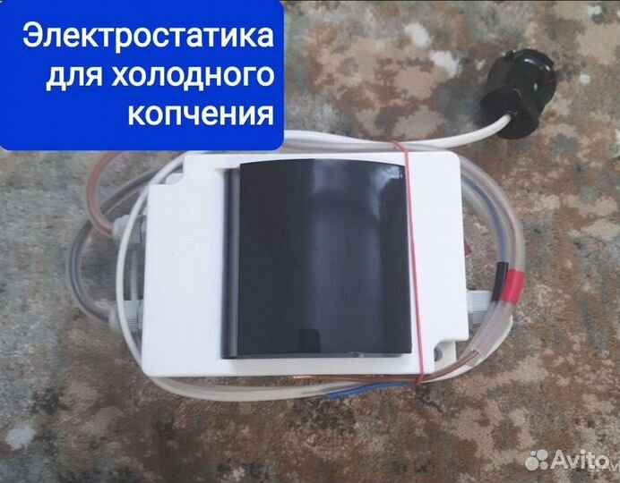 Электростатика для коптильни